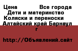 Maxi cozi Cabrio Fix    Family Fix › Цена ­ 9 000 - Все города Дети и материнство » Коляски и переноски   . Алтайский край,Барнаул г.